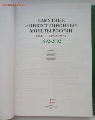 Памятные монеты России, 2 каталога, цветные, до 22.00 28.07 - 9