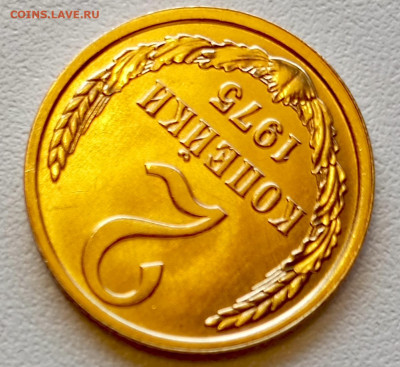 Re: 2 копейки 1975 года Штемпельный Блеск до 26.07 в 22.00 - 1753331528878