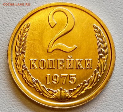 Re: 2 копейки 1975 года Штемпельный Блеск до 26.07 в 22.00 - 1753331447896