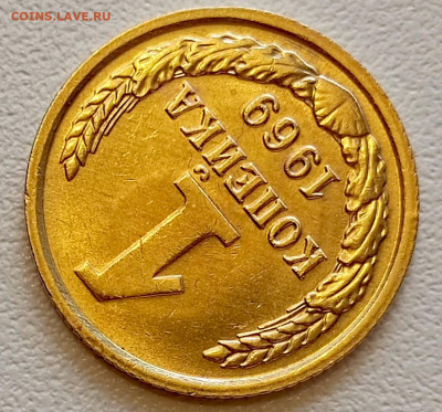 Re: 1 копейка 1969 года Штемпельный Блеск до 26.07 в 22.00 - 1753335176988