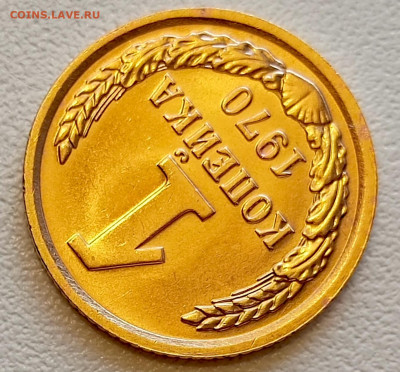 1 копейка 1970 года Штемпельный Блеск до 26.07 в 22.00 - 1753335467426