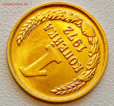 1 копейка 1972 года Штемпельный Блеск до 26.07 в 22.00 - 1753337170803