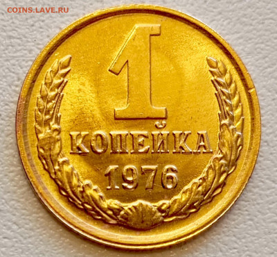 1 копейка 1976 года Штемпельный Блеск до 26.07 в 22.00 - 1753338015455