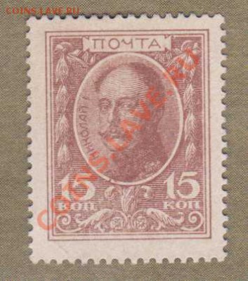 --ДЕНЬГИ-МАРКИ.15-КОП.1915..--до.16.2.12-22:00 МСК. - 15-КОП.1915..