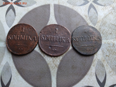 1 копейка 1831, 1837, 1838 СМ до 27.07.2025 - 3мас (19)