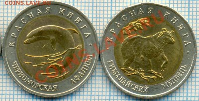 Красная книга, 1993г., до 21.02.2012г. 22.00 по Москве - 1993 2 р