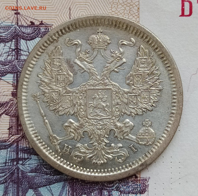 20 копеек 1873 СПБ HI до 28.07 22-10 мск - 20-1873-2