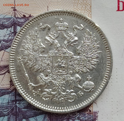 20 копеек 1863 СПБ АБ до 28.07 22-10 мск - 20-1863-2