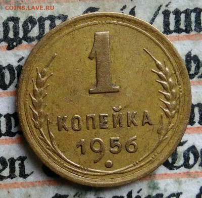 1 копейка 1956 года до 28.07.2025 - IMG_20250721_024738