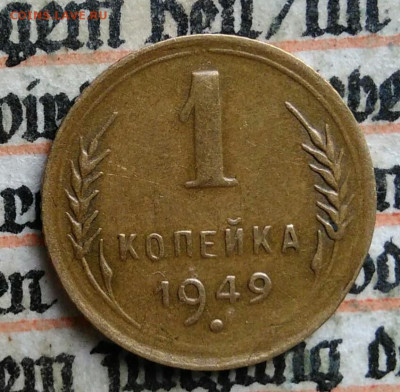 1 копейка 1949 года до 28.07.2025 - IMG_20250721_024924