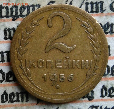 2 копейки 1956 года до 28.07.2025 - IMG_20250721_032253