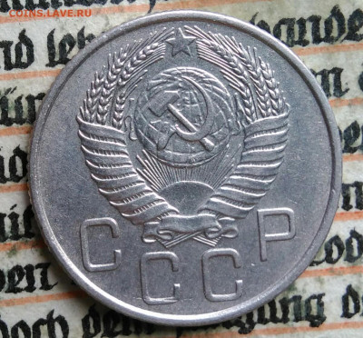 20 копеек 1955 года до 28.07.2025 - IMG_20250723_125044