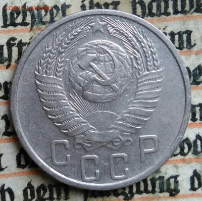 15 копеек 1955 года до 28.07.2025 - IMG_20250723_125015