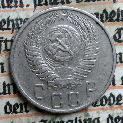 15 копеек 1956 года до 28.07.2025 - IMG_20250721_151254