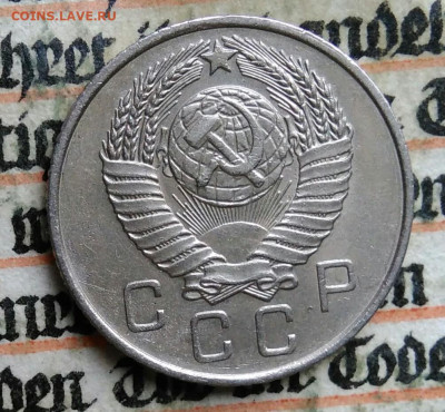 10 копеек 1957 года до 28.07.2025 - IMG_20250721_151423