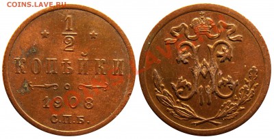 2 копейки 1908 г. до 19.02 22:00 МСК - Полкопейки 1908