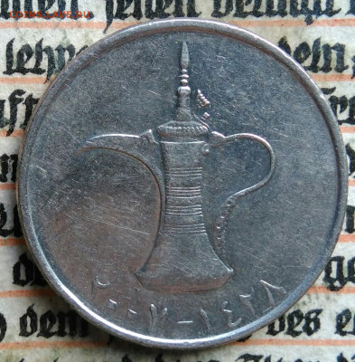 ОАЭ 1 дирхам 2007 года до 28.07.2025 - IMG_20250723_234832