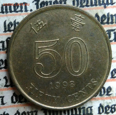 Гонконг 50 центов 1998 года до 28.07.2025 - IMG_20250720_232350