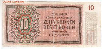 10 крон 1942 г. Чехия и Моравия до 31.07.25 г. в 23.00 - 007