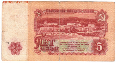 5 лева  1974 г. Болгария до 31.07.25 г. в 23.00 - 008