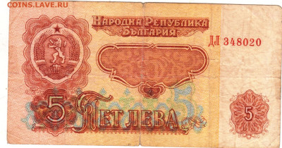 5 лева  1974 г. Болгария до 31.07.25 г. в 23.00 - 011