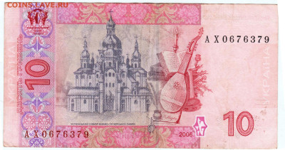 10 гривен 2006 г. Украина  до 31.07.25 г. в 23.00 - 012