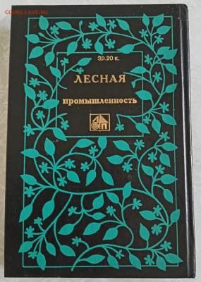 Справочник по ЛЕКАРСТВЕННЫМ РАСТЕНИЯ 1988 г. 29.07.25. 22:00 - IMG_20250725_120254_edit_1235691662233191