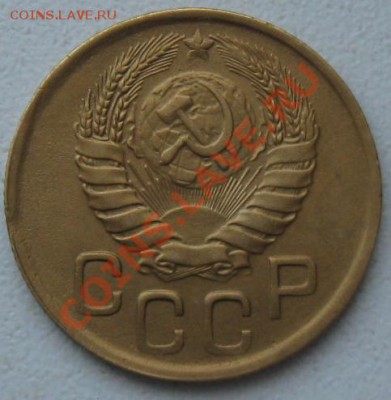 СССР. 3 копейки 1946г.до 18.02.12 в 22:00 МСК - 3к46а