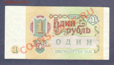 --1-РУБ.1991.СОСТОЯНИЕ.--до.12.2.12.-22:00 МСК. - 1-РУБ.1991.-485.1