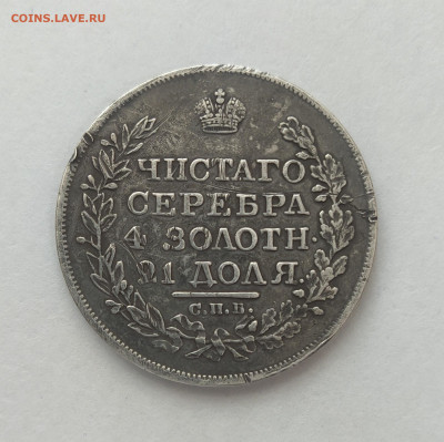 1 рубль 1818 ПС определение подлинности - IMG_20250725_130849~2