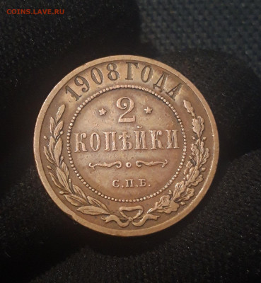 Николай II 2 копейки 1908 года ДОМАШНЯЯ До 31.07 - 20250625_215728