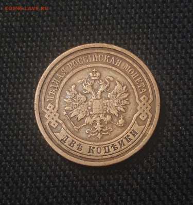 Николай II 2 копейки 1908 года ДОМАШНЯЯ До 31.07 - 20250625_215643
