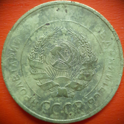 5 коп.1930 год  до 22:00, 31.07.25 - 5 коп 1930-4