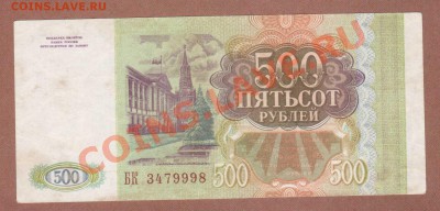 --500-РУБ.1993.-БК.--до.16.2.12-22:00 МСК. - 500-РУБ 1993.1