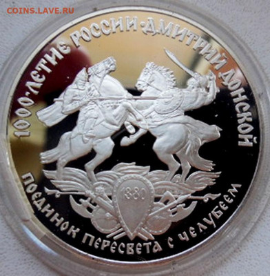 3 рубля  1996 года  Поединок  до  01.08 - DSCN8673.JPG