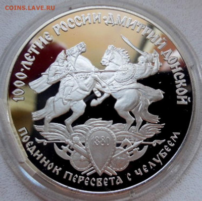 3 рубля  1996 года  Поединок  до  01.08 - DSCN8672.JPG