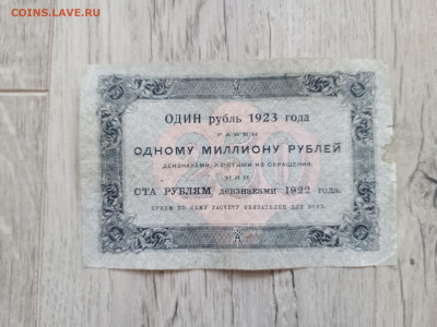 250 рублей 1923 г. до 28.07.2025 - IMG_20250725_180328_240
