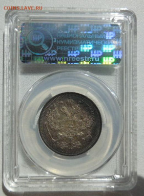 20 копеек 1915 г. ВС до 01.08 - DSCN8695.JPG