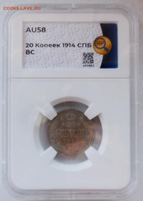 20 копеек  1914 г. СПБ ВС до 01.08 - DSCN8706.JPG