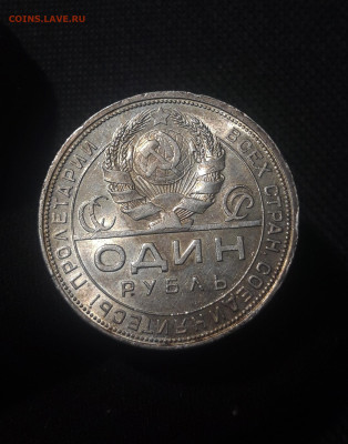 СССР 1 рубль 1924 года ПЛ До 31.07 - 20250626_221411