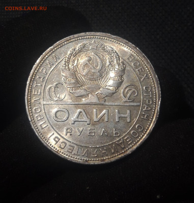 СССР 1 рубль 1924 года ПЛ До 31.07 - 20250626_221300