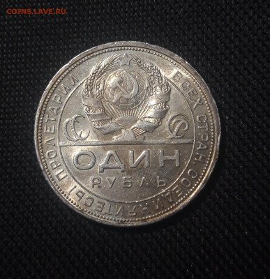 СССР 1 рубль 1924 года ПЛ До 31.07 - 20250626_221151