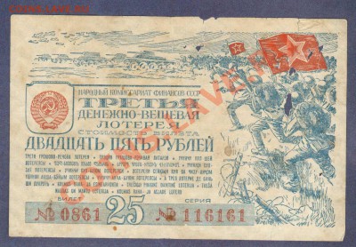 --ЛОТЕРЕЙНЫЙ БИЛ.1943.--до.16.2.12-22:00 МСК. - ДВЛ.25-РУБ.1943