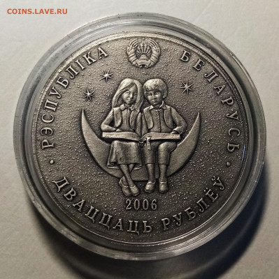 БЕЛАРУСЬ 20 руб 2006 г 1000 и одна ночь до 29.07 - 2
