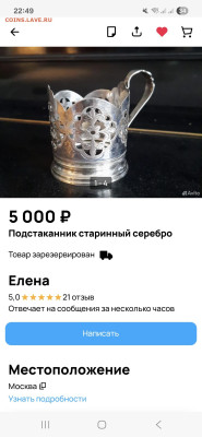 столовое серебро и не только ( список будет пополняться) - Screenshot_20250725_224952