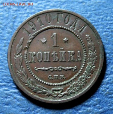 1 коп;1910г. спб.   30.07.25г. 22:00. Москвы. - Монеты на продажу. 25.07.25год 078.JPG