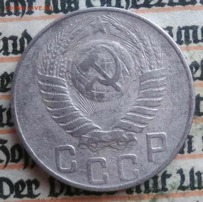 15 копеек 1948 года до 28.07.2025 - IMG_20250726_002125