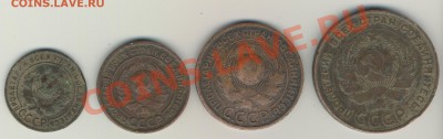 1,2,3,5 коп 1924 г. до 21.02.2012 2230 Мск - 2