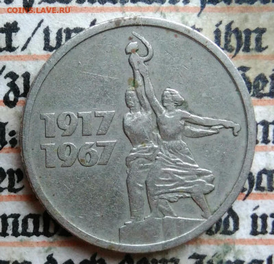 15 копеек 1967 года 50 лет сов.власти до 28.07.2025 - IMG_20250726_004041