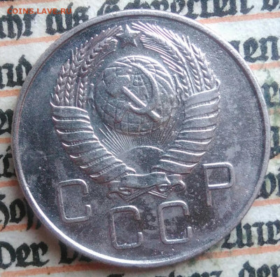 20 копеек 1957 года до 28.07.2025 - IMG_20250726_002325